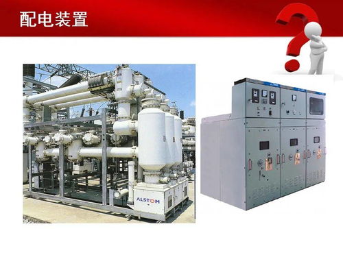 變電站主要電氣設備講解