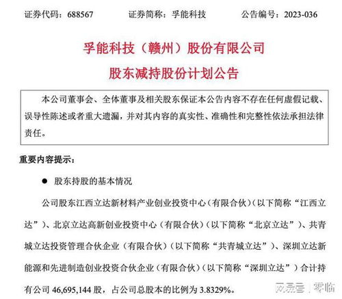 國資入局科技新篇章 孚能科技控股權轉讓與廣州國資委的技術整合前瞻